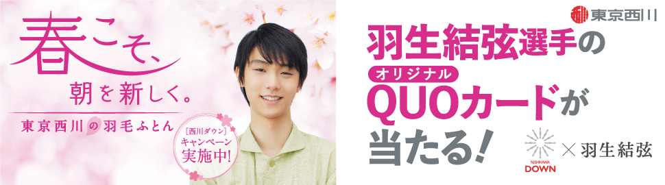 ・・・羽生結弦選手のＱＵＯカードが当たる！！