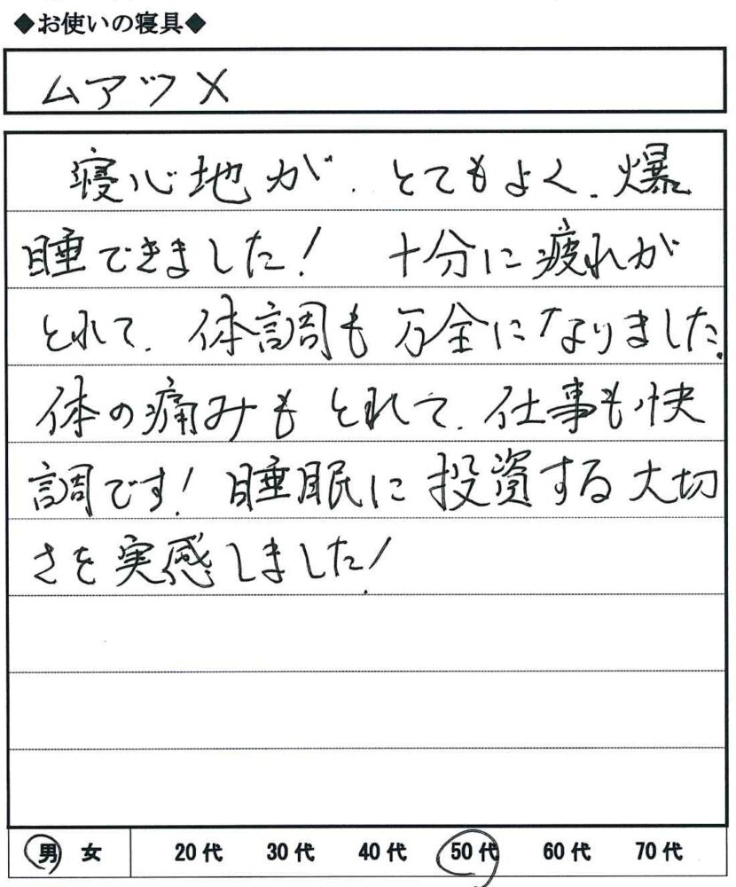 睡眠に投資する大切さを実感